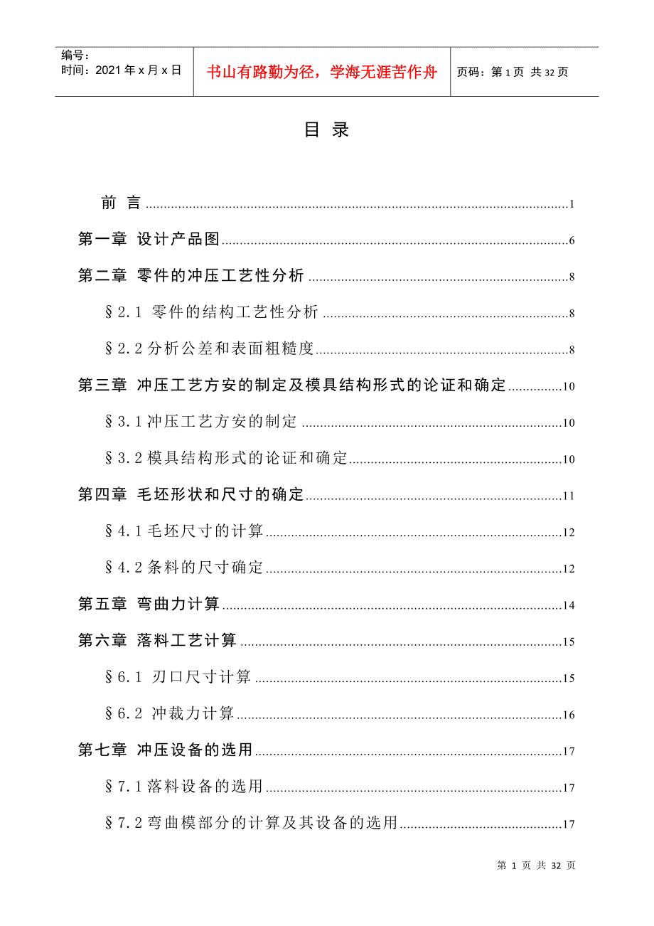 弯曲模模具设计_第2页