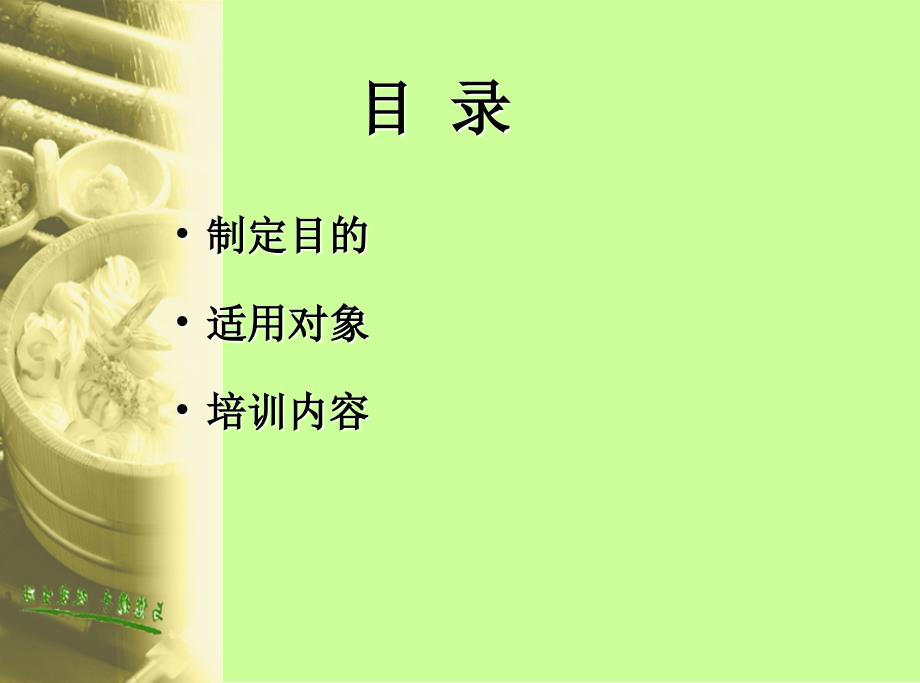 促销员培训操作指引第一版.ppt_第2页