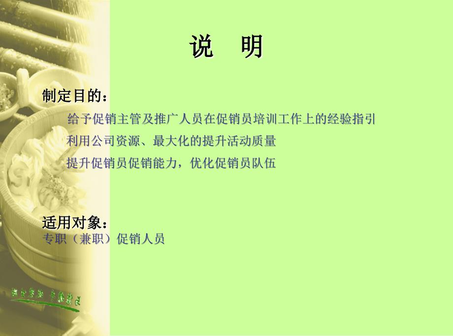 促销员培训操作指引第一版.ppt_第3页