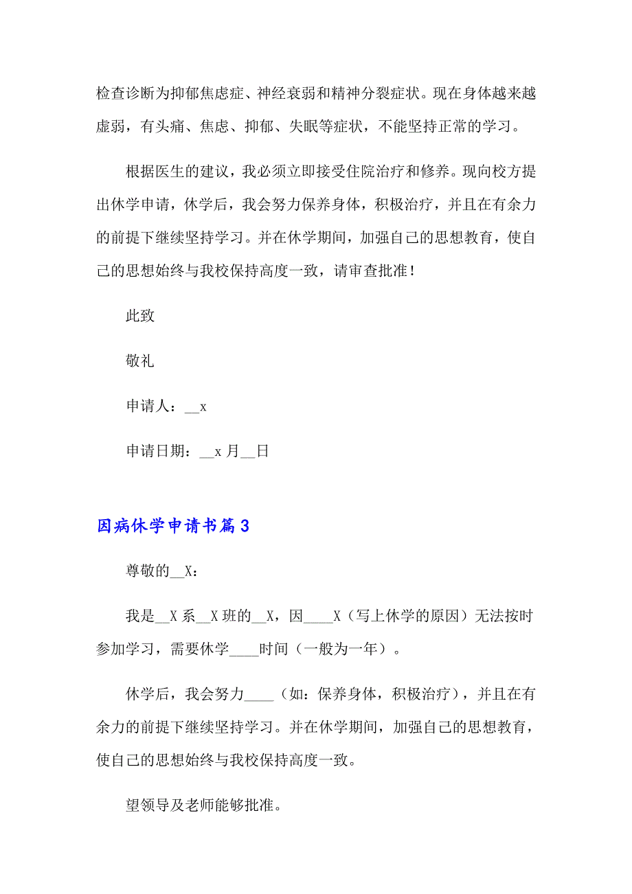 2023年实用的因病休学申请书三篇_第2页