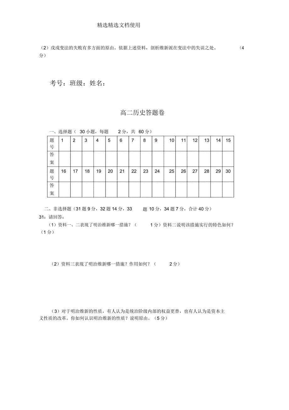 高二历史下学期期中考试试题及.doc_第5页