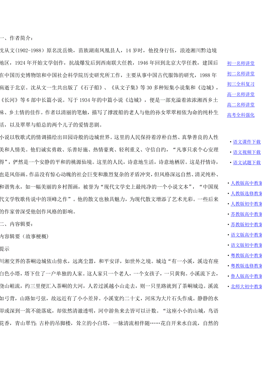 沈从文的边城.doc_第1页