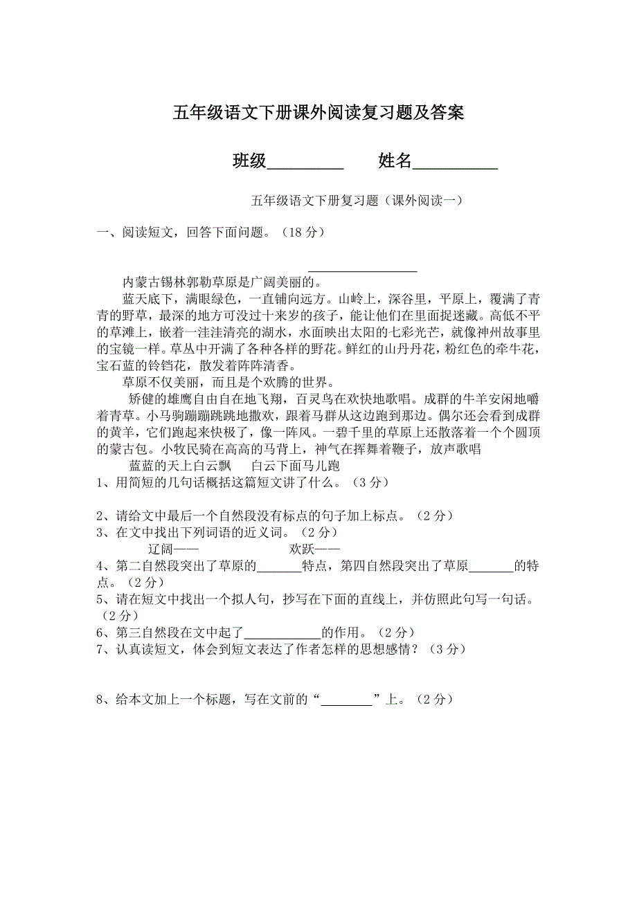 人教版小学五年级语文下册课外阅读复习题含答案_第1页