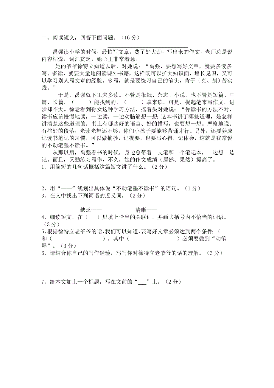 人教版小学五年级语文下册课外阅读复习题含答案_第2页