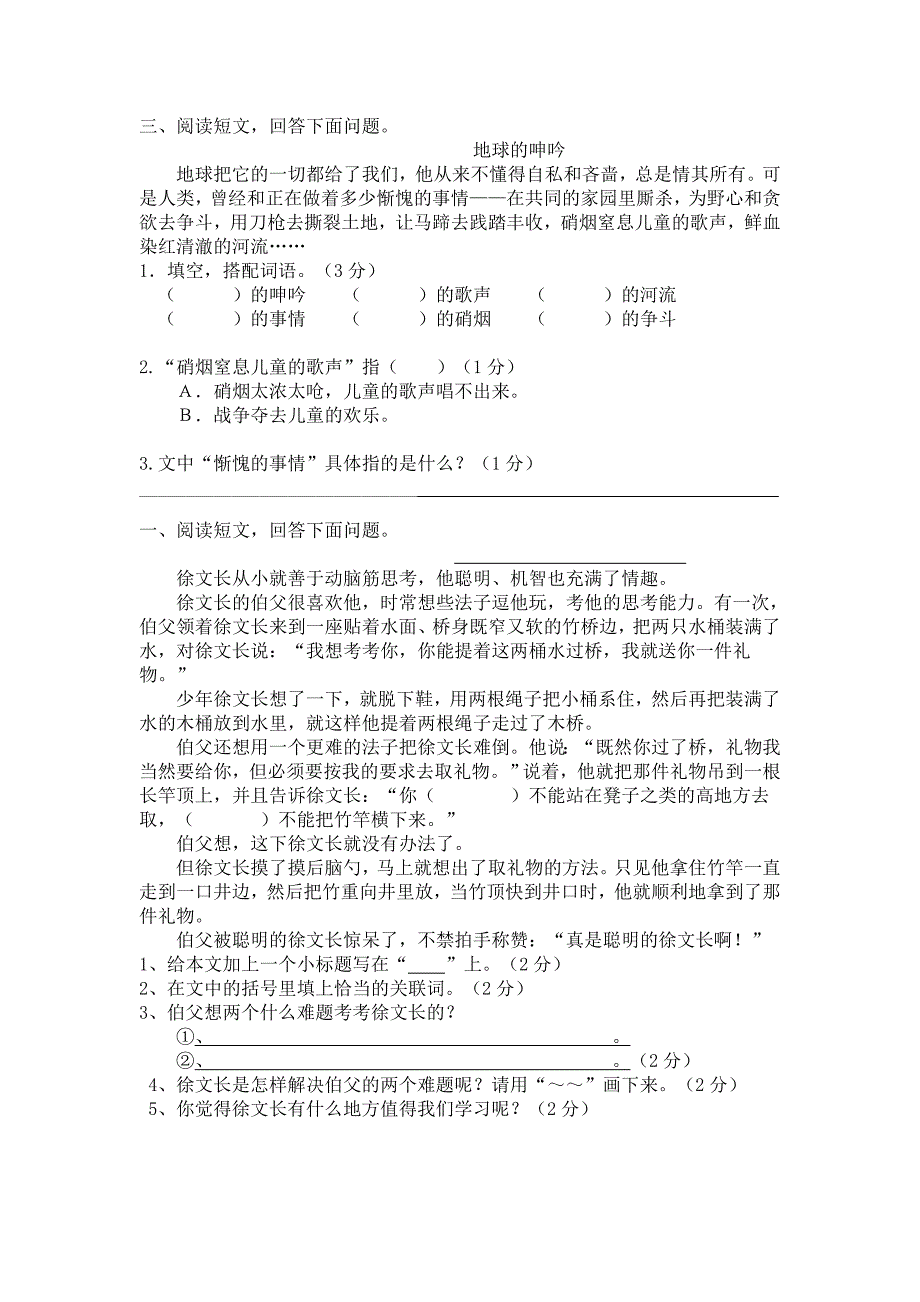 人教版小学五年级语文下册课外阅读复习题含答案_第3页