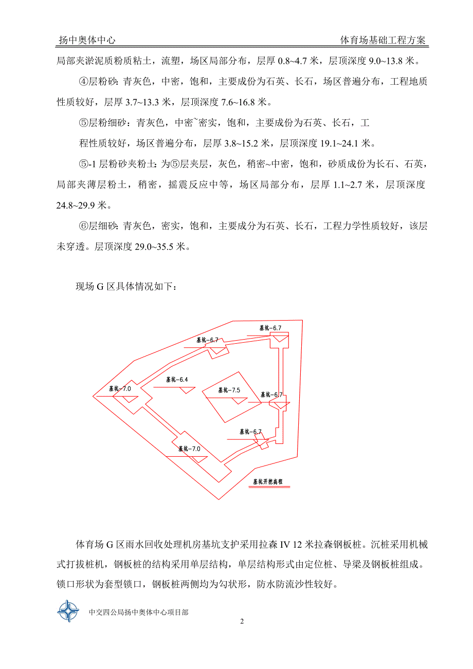 钢板桩专项方案.doc_第3页