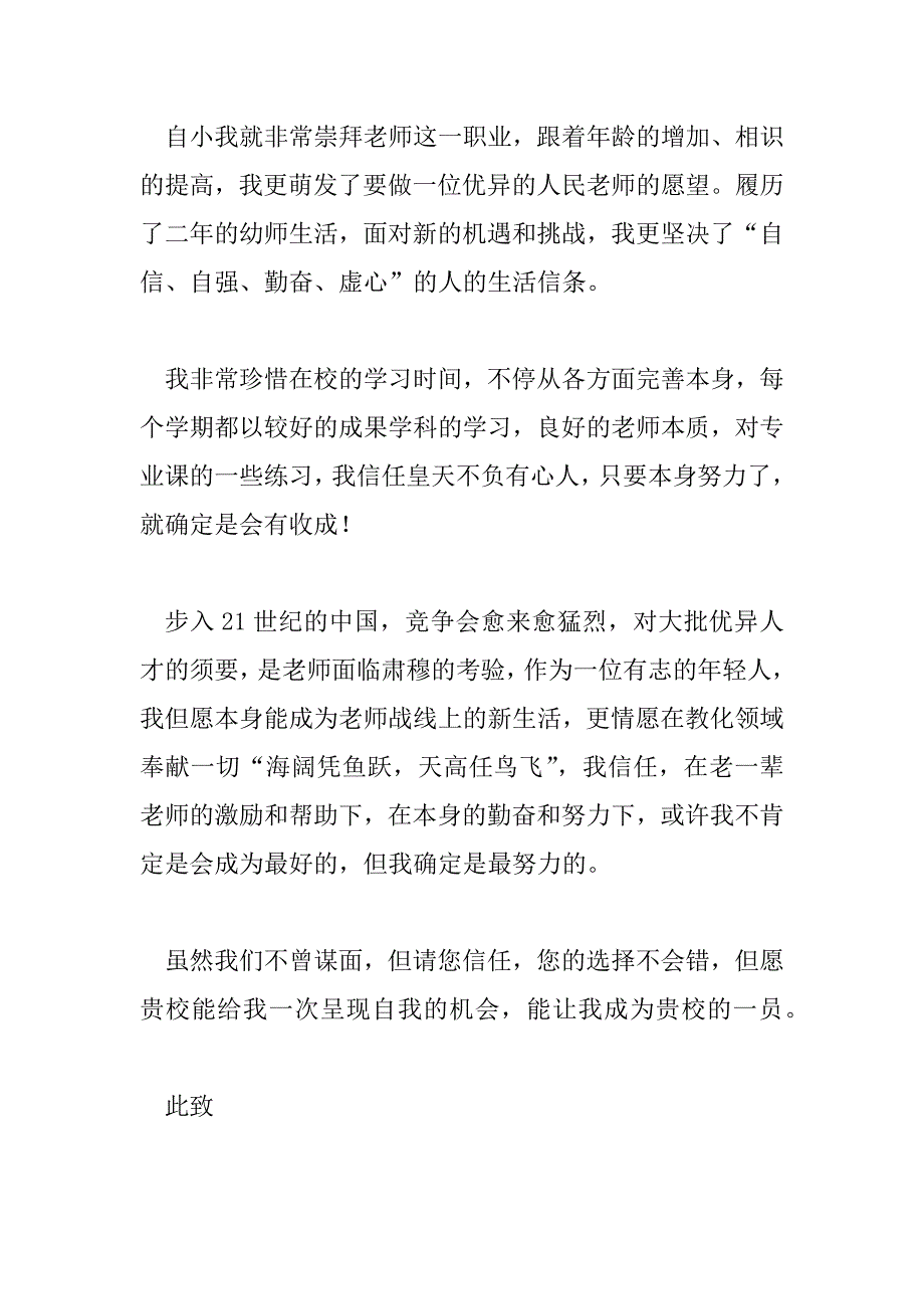 2023年自荐信求职信范文6篇_第2页