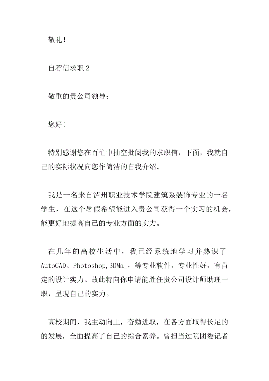 2023年自荐信求职信范文6篇_第3页