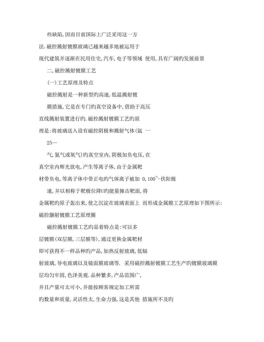 磁控溅射镀膜工艺及其发展现状_第3页