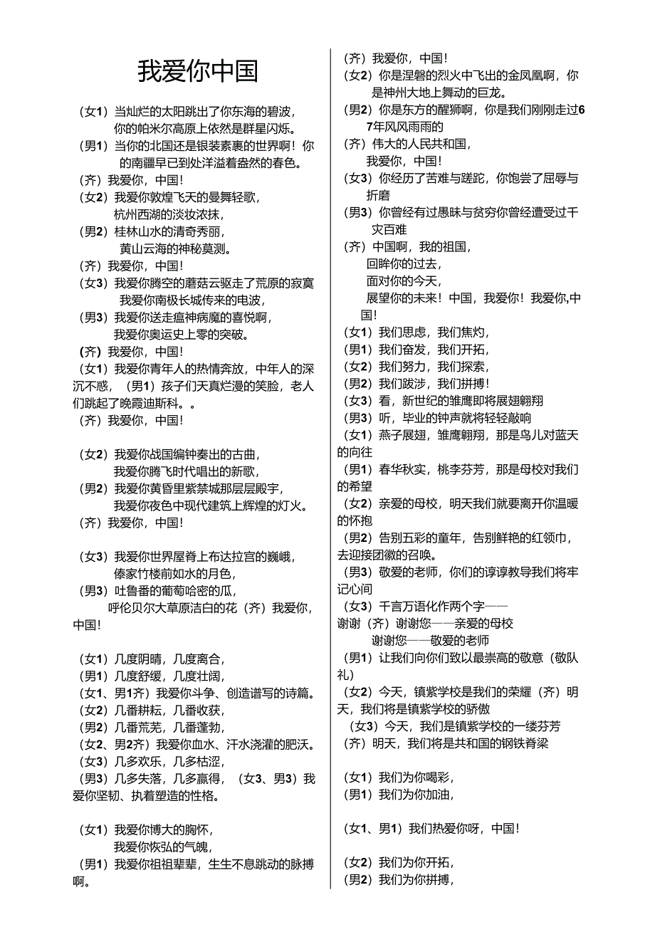 《我爱你中国》朗诵稿_第1页