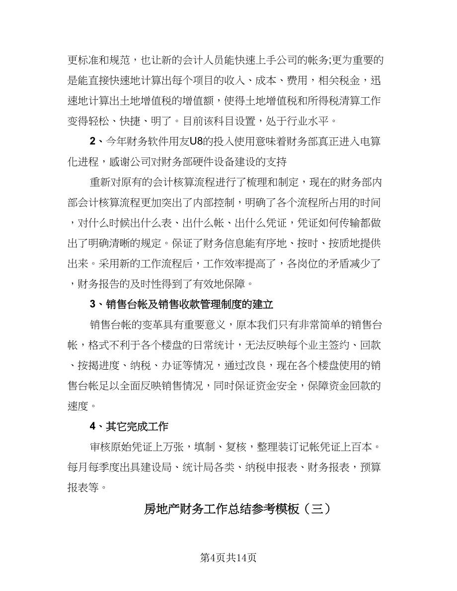 房地产财务工作总结参考模板（4篇）.doc_第4页