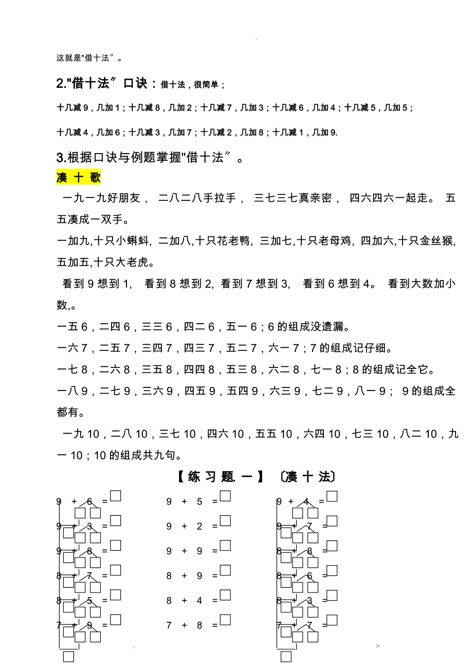 小学一年级数学上凑十法破十法借十法练习题集_第2页