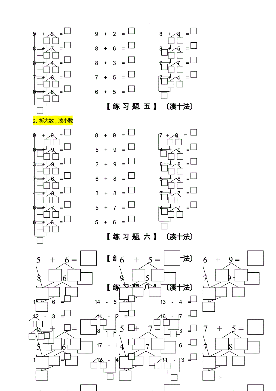 小学一年级数学上凑十法破十法借十法练习题集_第4页