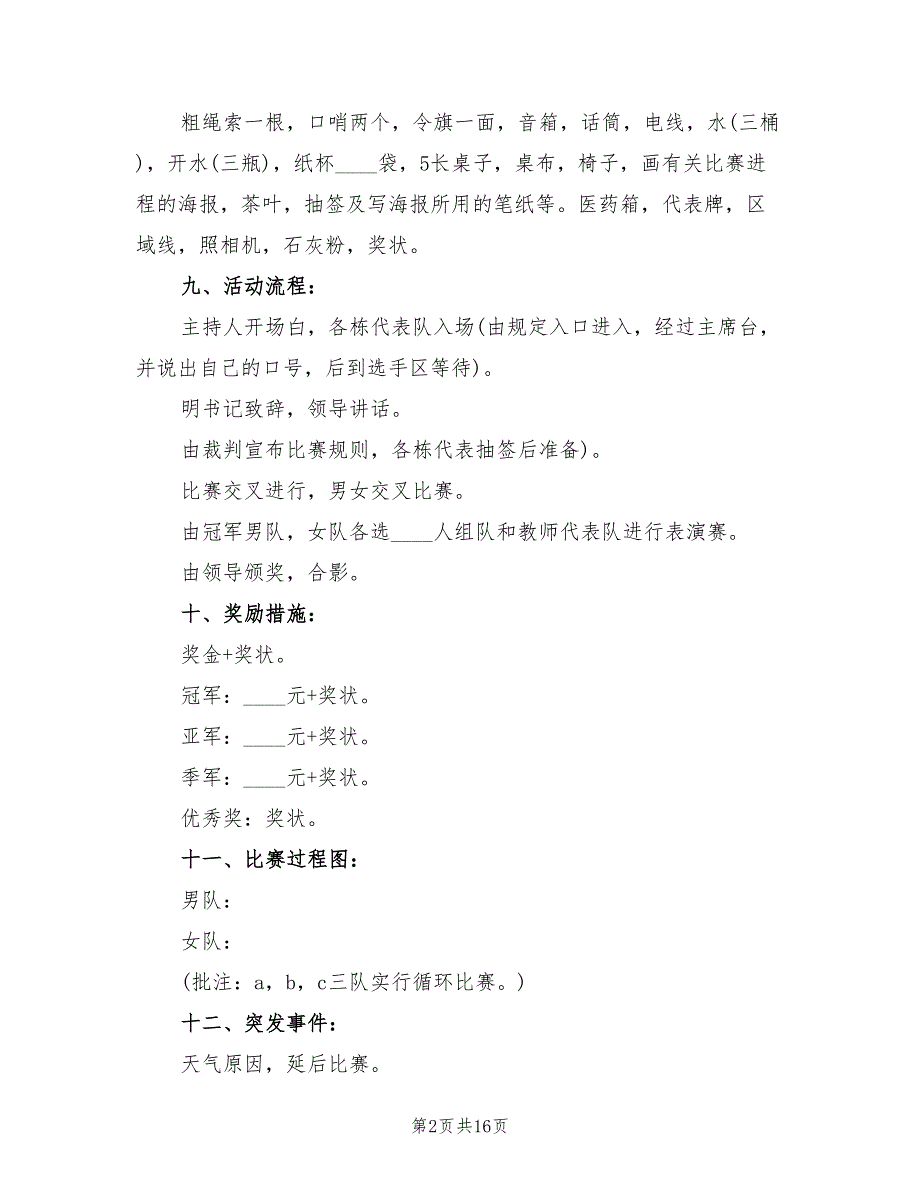 拔河比赛活动策划方案范本（6篇）_第2页