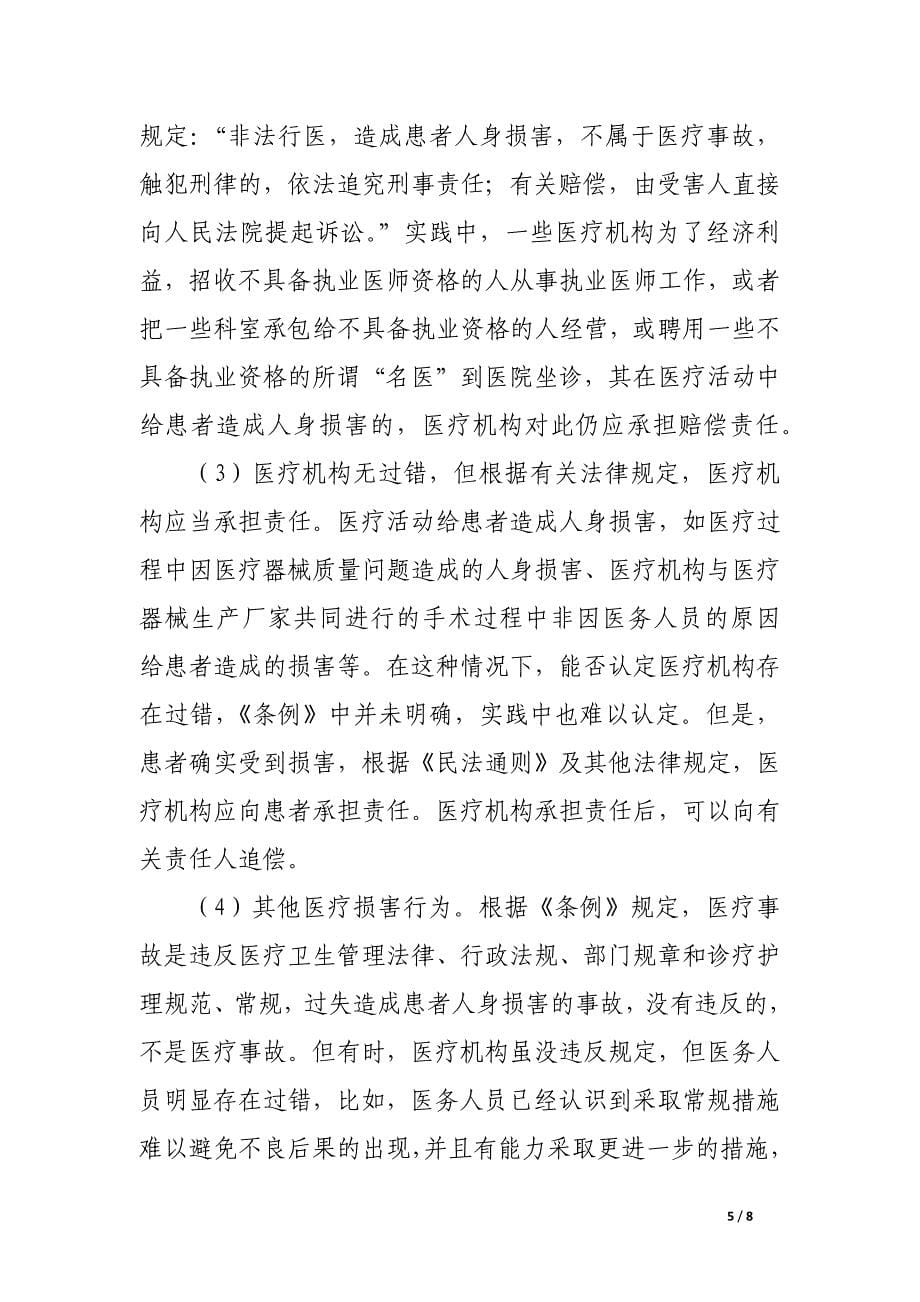 对医患纠纷案件的探讨.docx_第5页