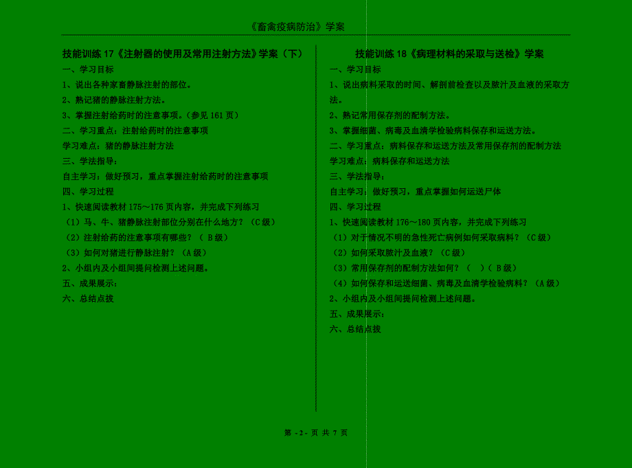 《畜禽疫病防治》学案.doc_第2页