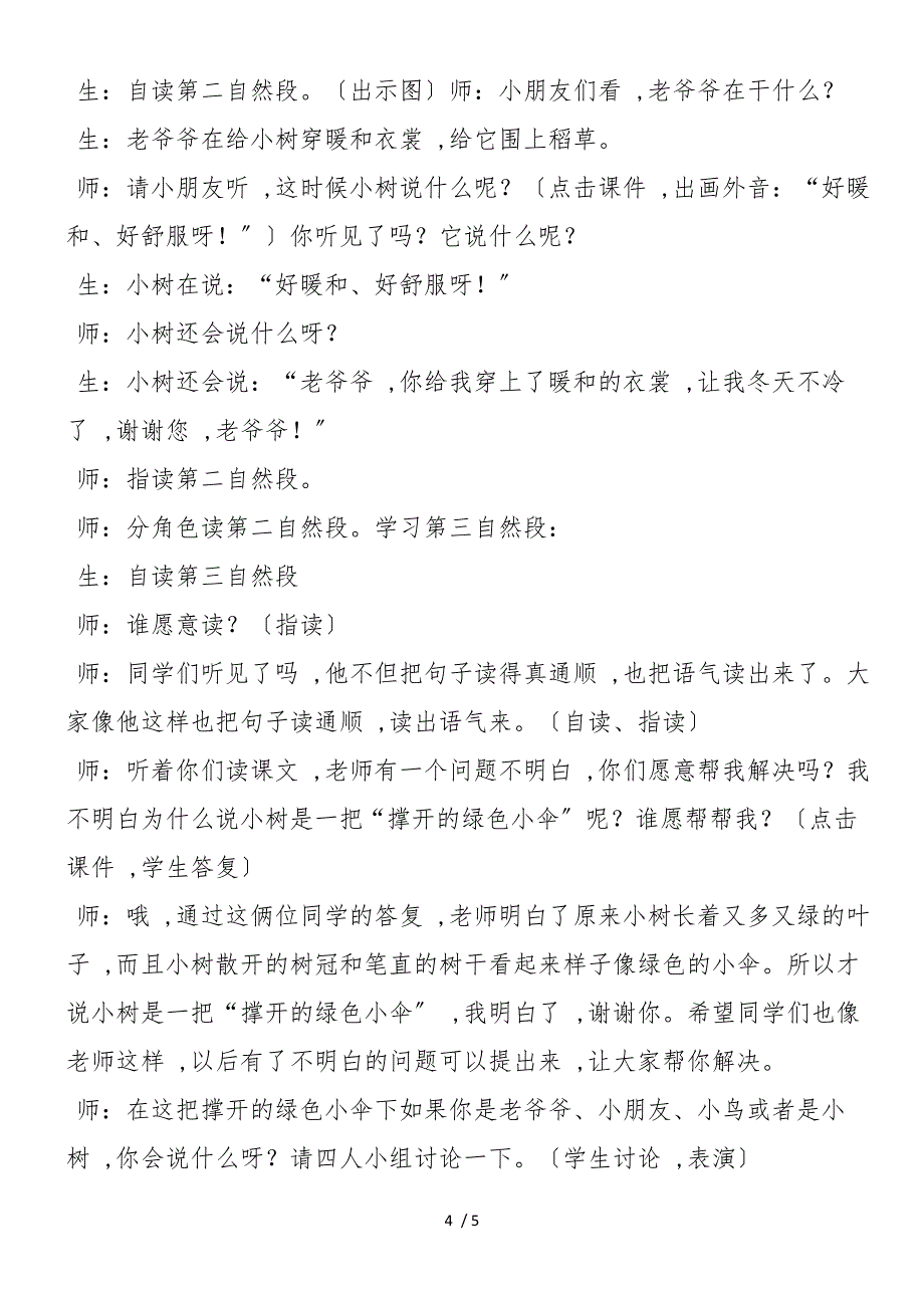 《爷爷和小树》第一课时教学实录_第4页