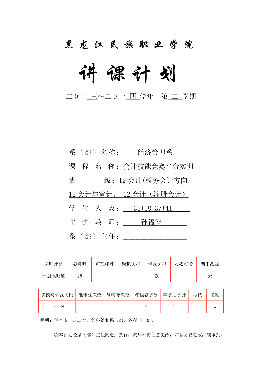 2023年会计技能竞赛平台实训授课计划.doc_第1页