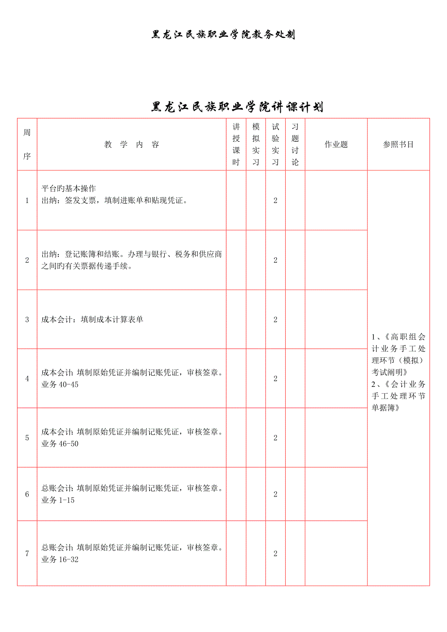 2023年会计技能竞赛平台实训授课计划.doc_第2页