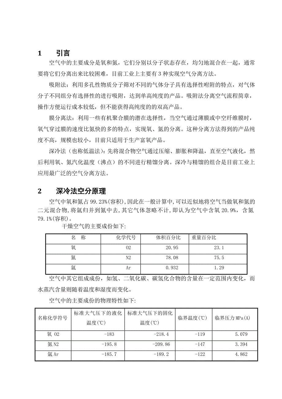 河北工业大学成人高等教育毕业论文.doc_第4页