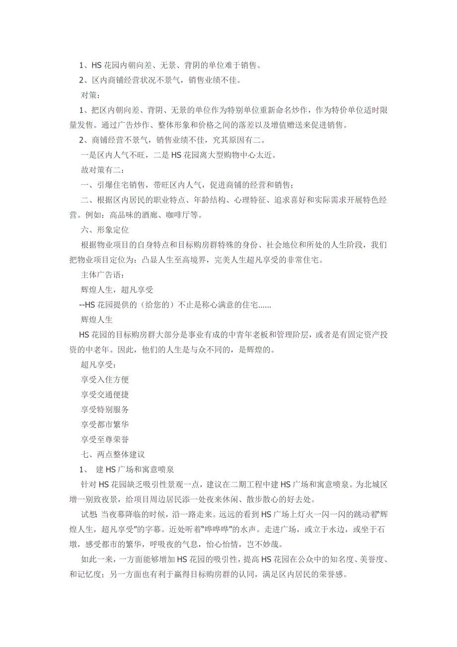 房地产策划方案活动策划案例_第2页