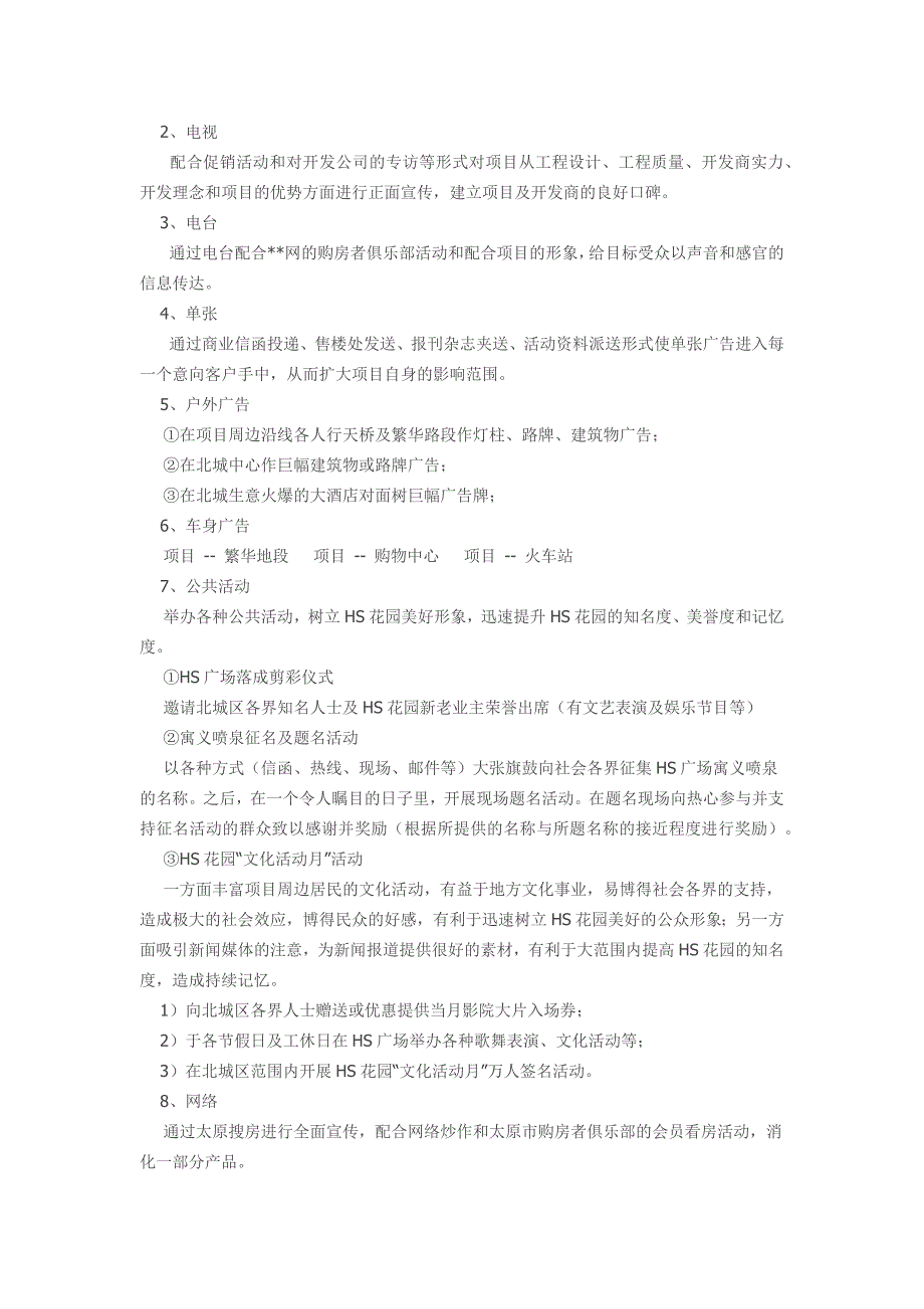 房地产策划方案活动策划案例_第4页