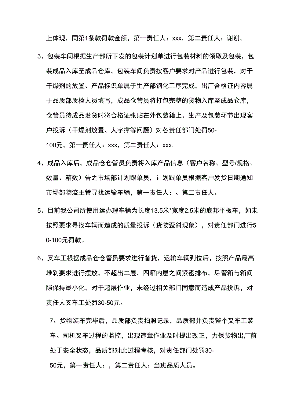 2019年某公司物流装车运输质量考核管理办法_第2页