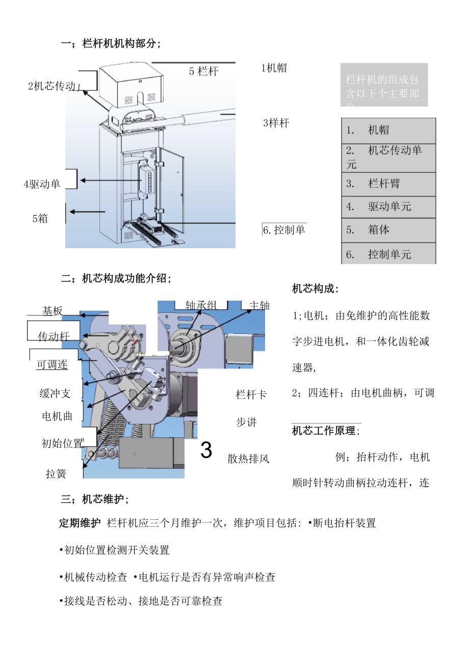 德亚A栏杆机维护手册_第2页