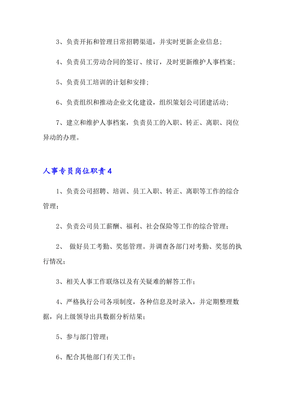 2023年人事专员岗位职责集锦15篇_第3页