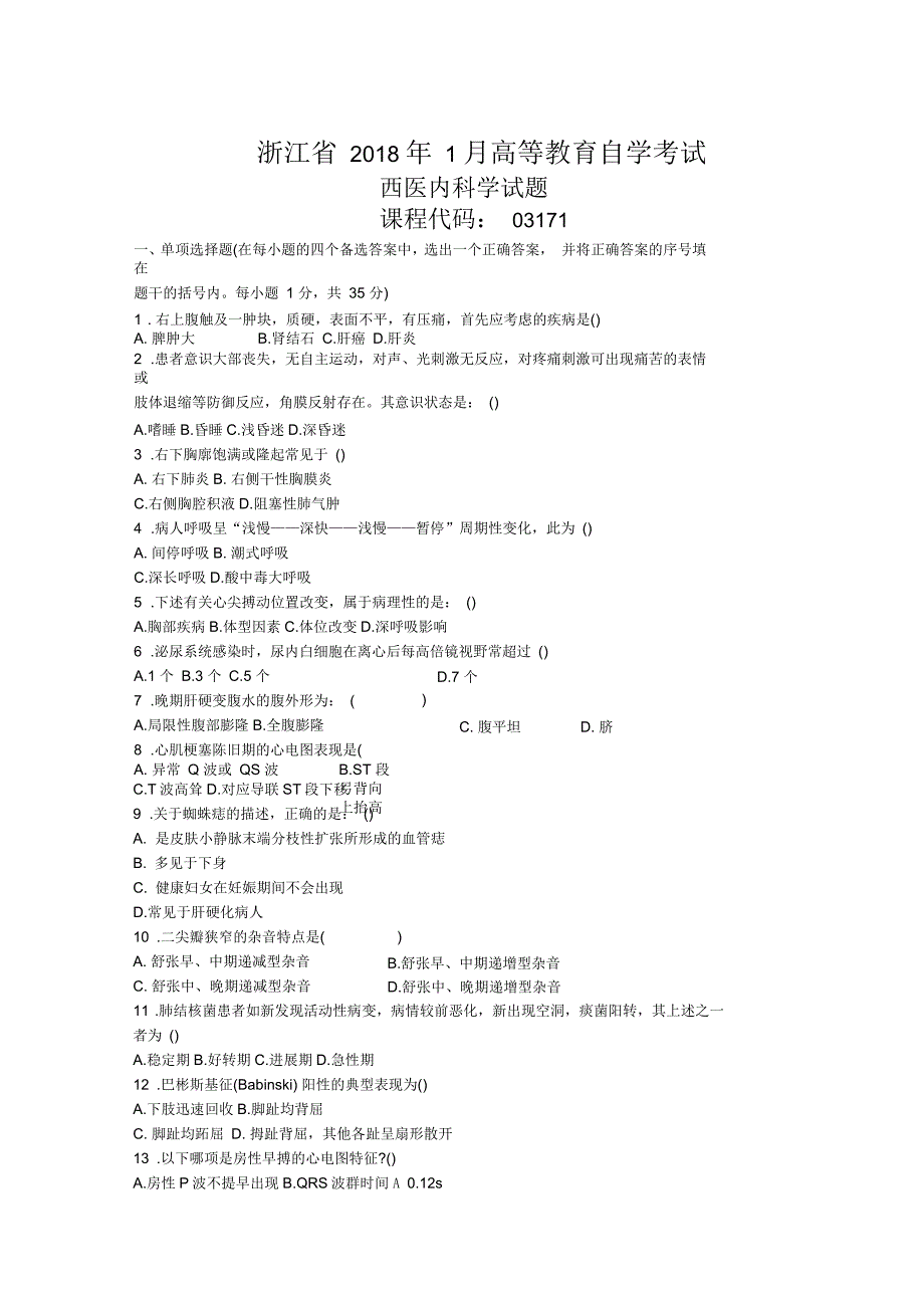 浙江1月高等教育自学考试西医内科学试题及答案解析_第1页