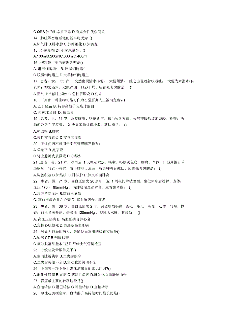 浙江1月高等教育自学考试西医内科学试题及答案解析_第2页