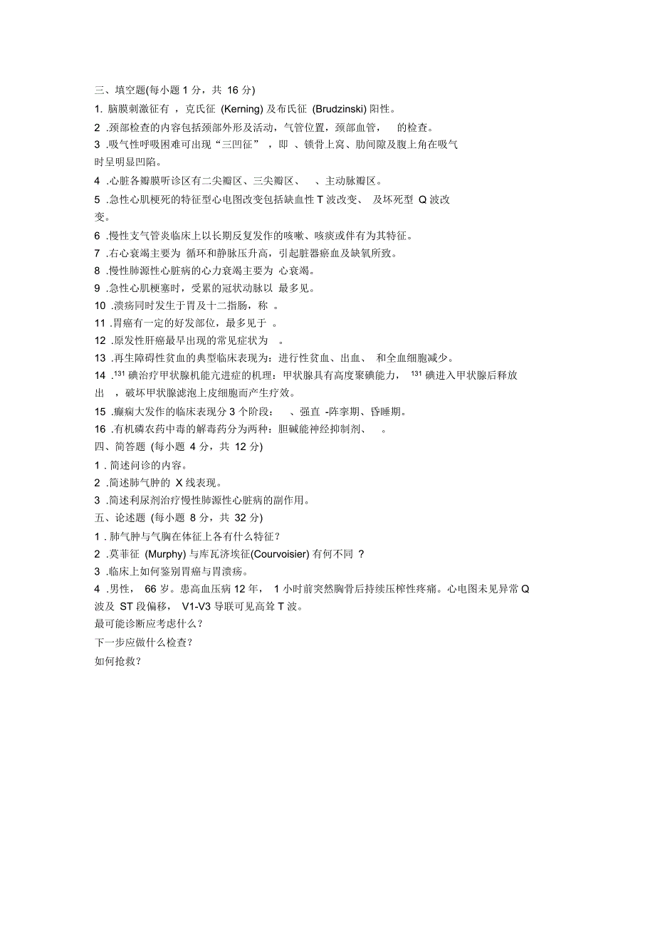 浙江1月高等教育自学考试西医内科学试题及答案解析_第4页