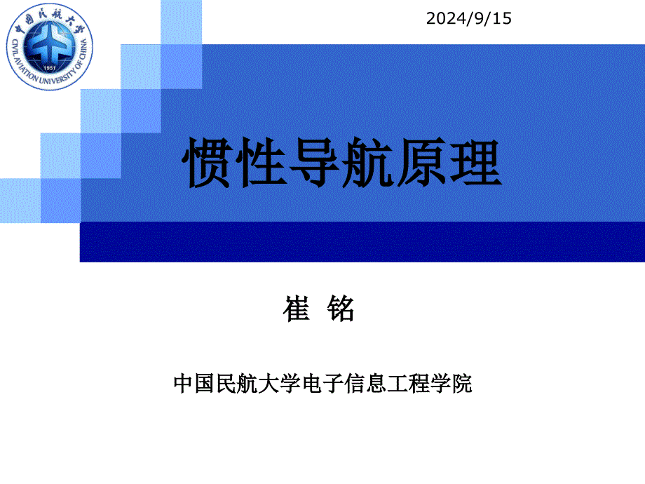 航向测量系统惯性导航_第1页