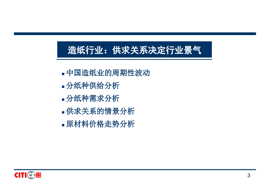 造纸包装轻工制造行业研究方法中信_第3页