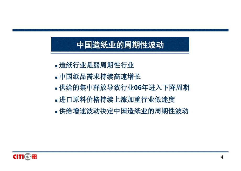 造纸包装轻工制造行业研究方法中信_第4页