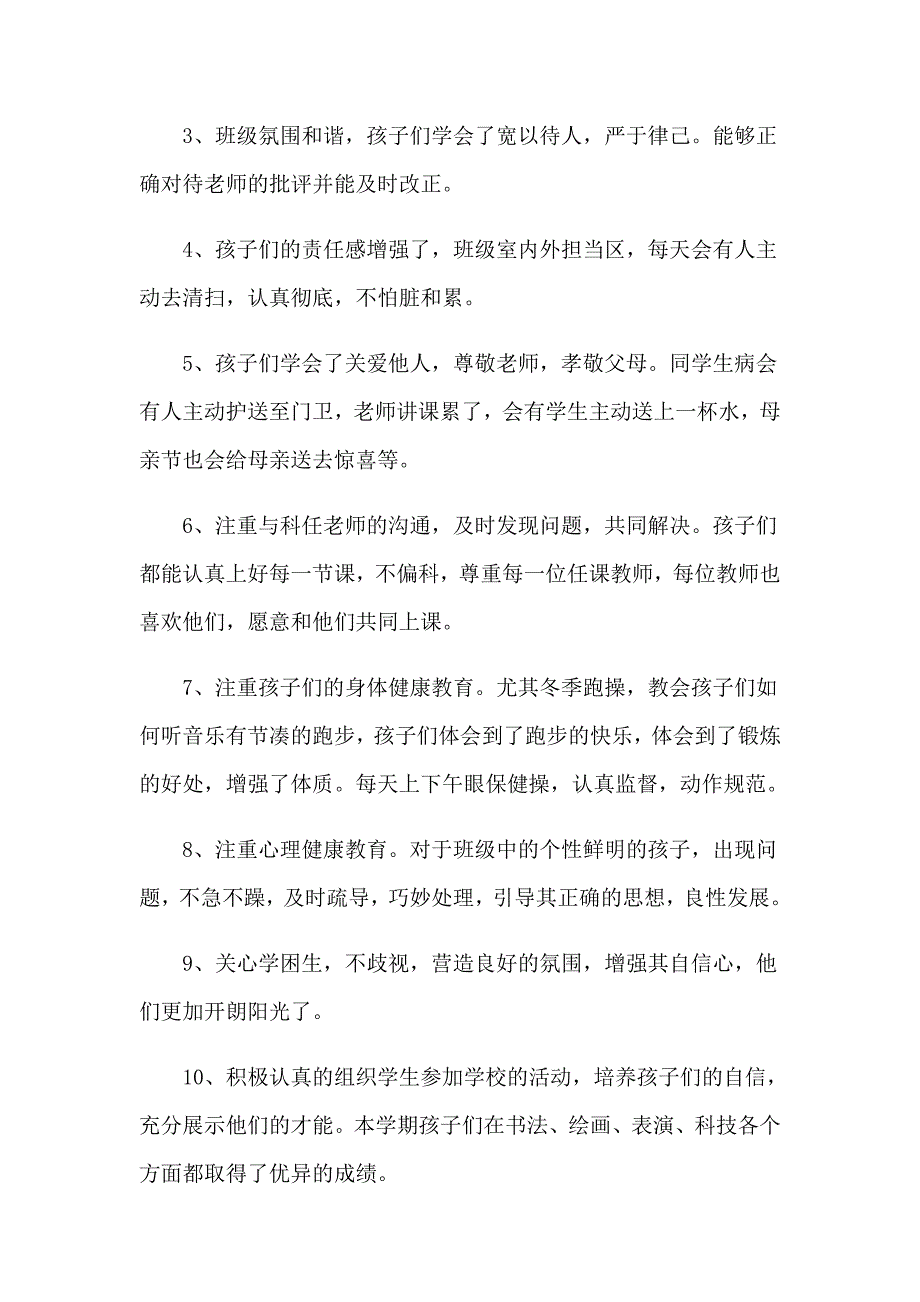 2023年精选班主任学期工作总结5篇_第2页