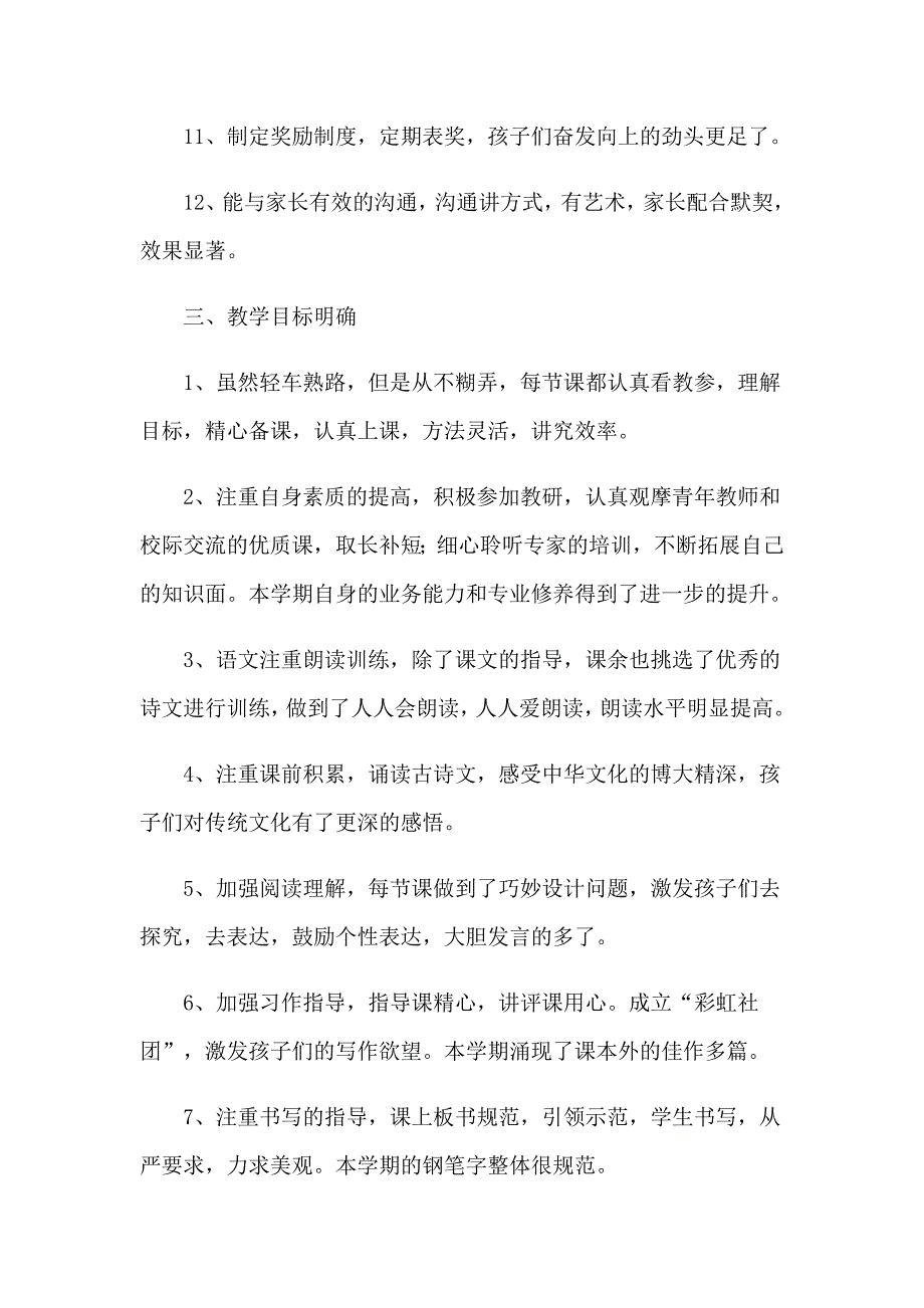 2023年精选班主任学期工作总结5篇_第3页