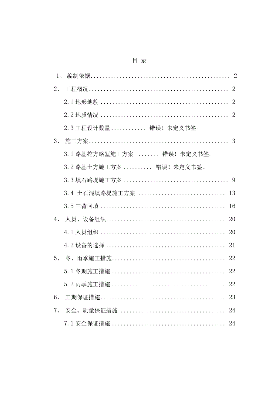 路基填筑施工方案设计1_第1页