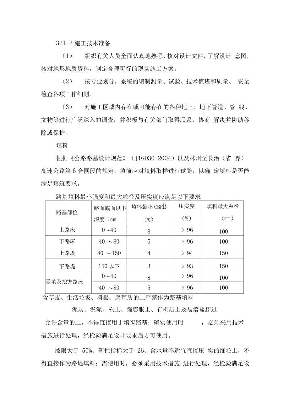 路基填筑施工方案设计1_第5页