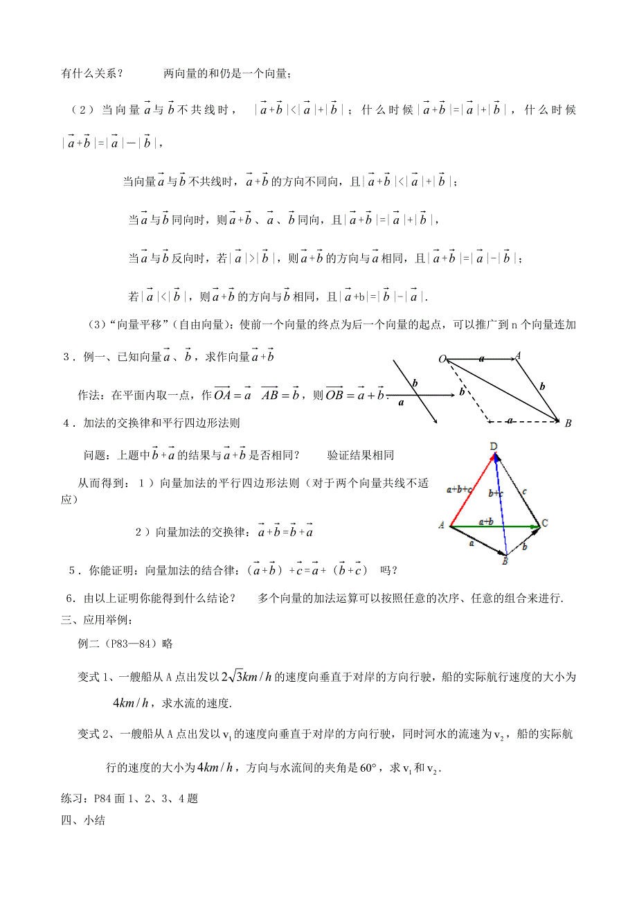 【精选】人教A版数学必修四2.2.1向量加法运算及其几何意义1教案设计_第2页