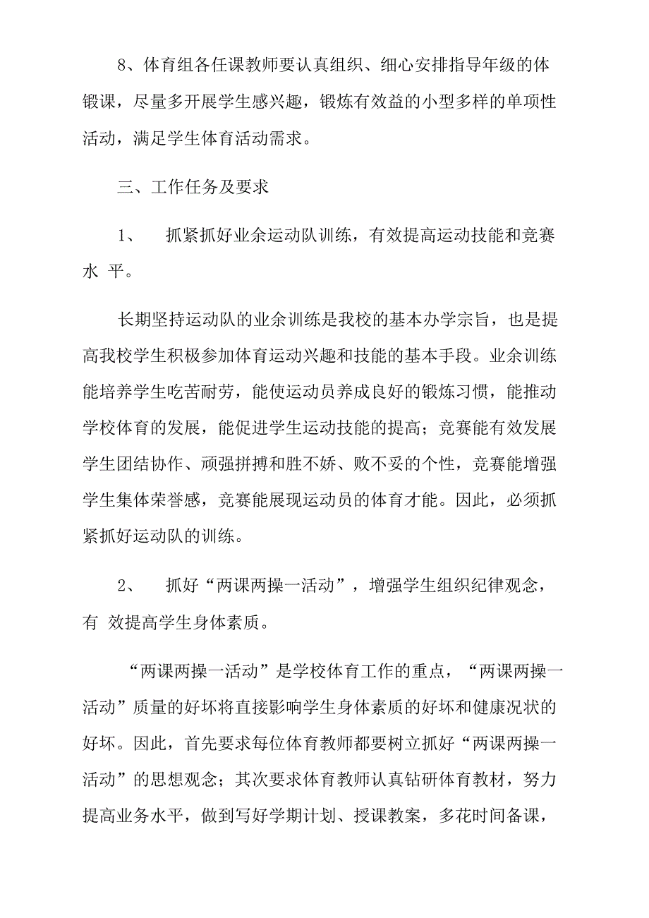 体育老师的个人工作计划三篇_第3页