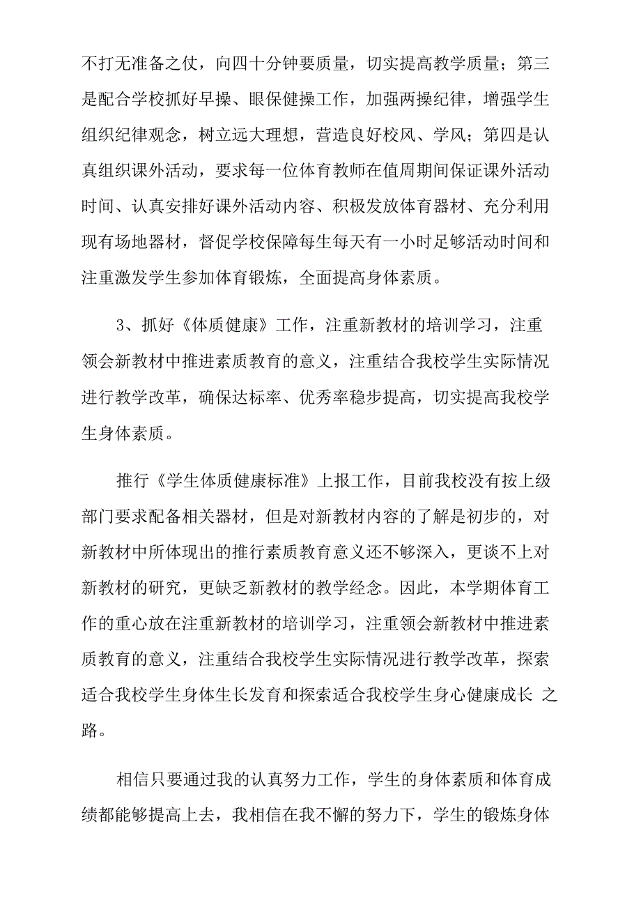 体育老师的个人工作计划三篇_第4页