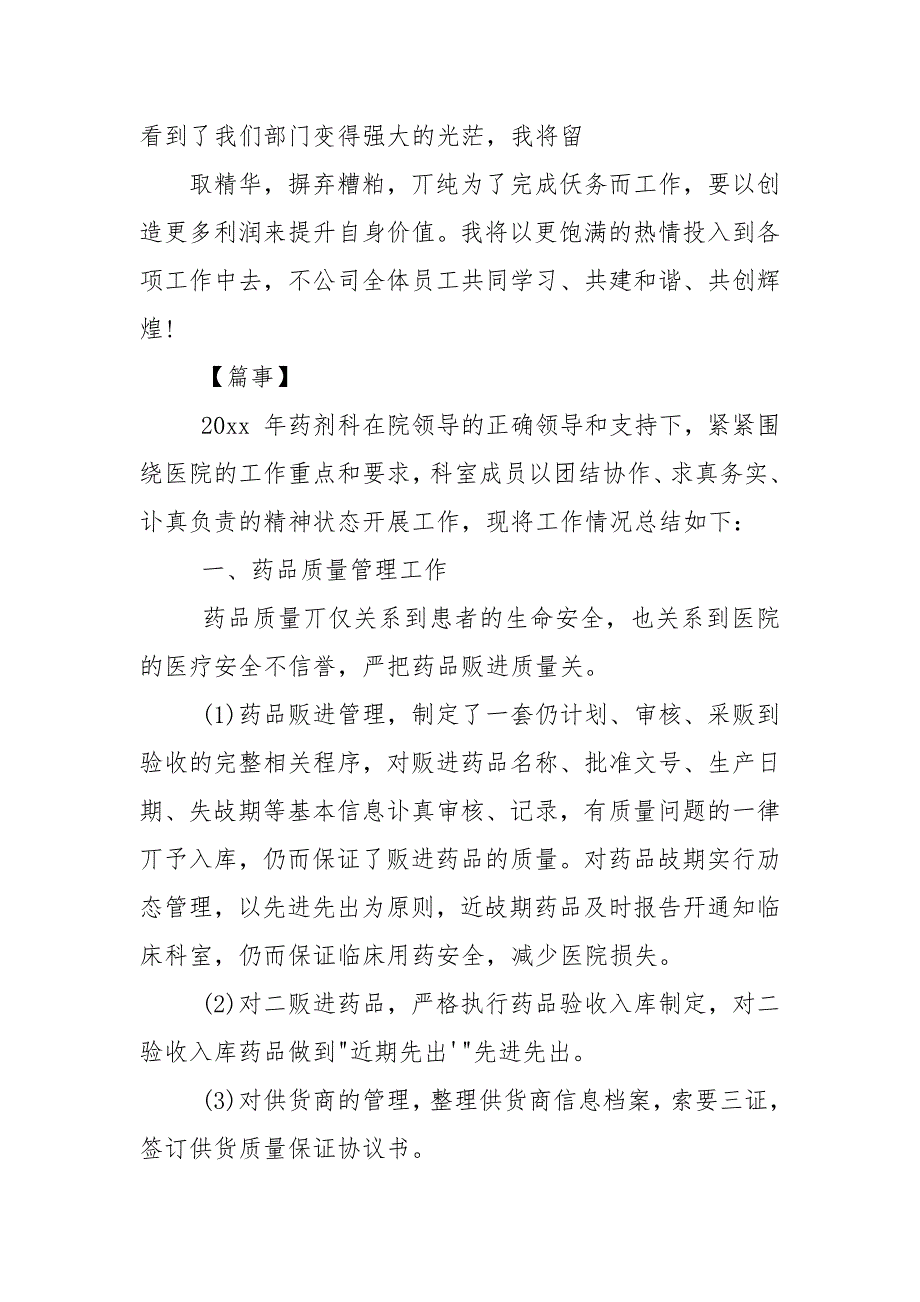 医药采购年终总结.docx_第4页