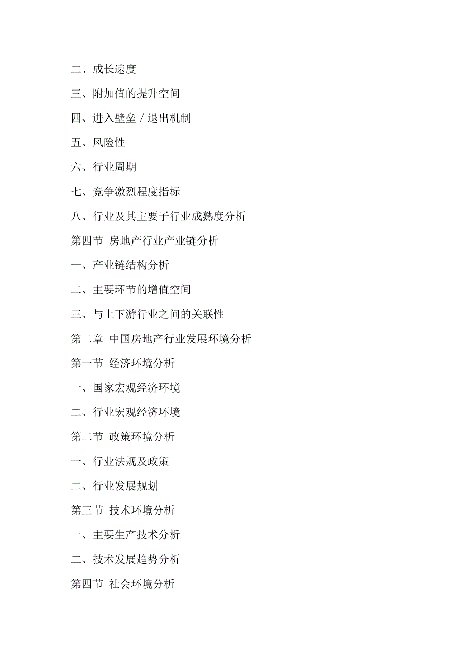 沈阳房地产行业竞争态势及投资分析报告2015-2020年.doc_第3页