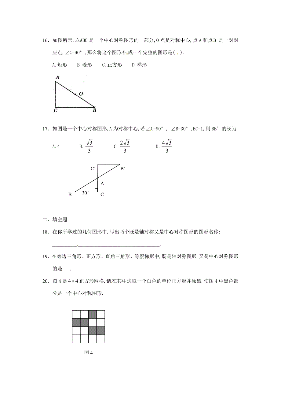 八年级数学上册3.2中心对称与中心对称图形同步练习苏科版试题_第4页