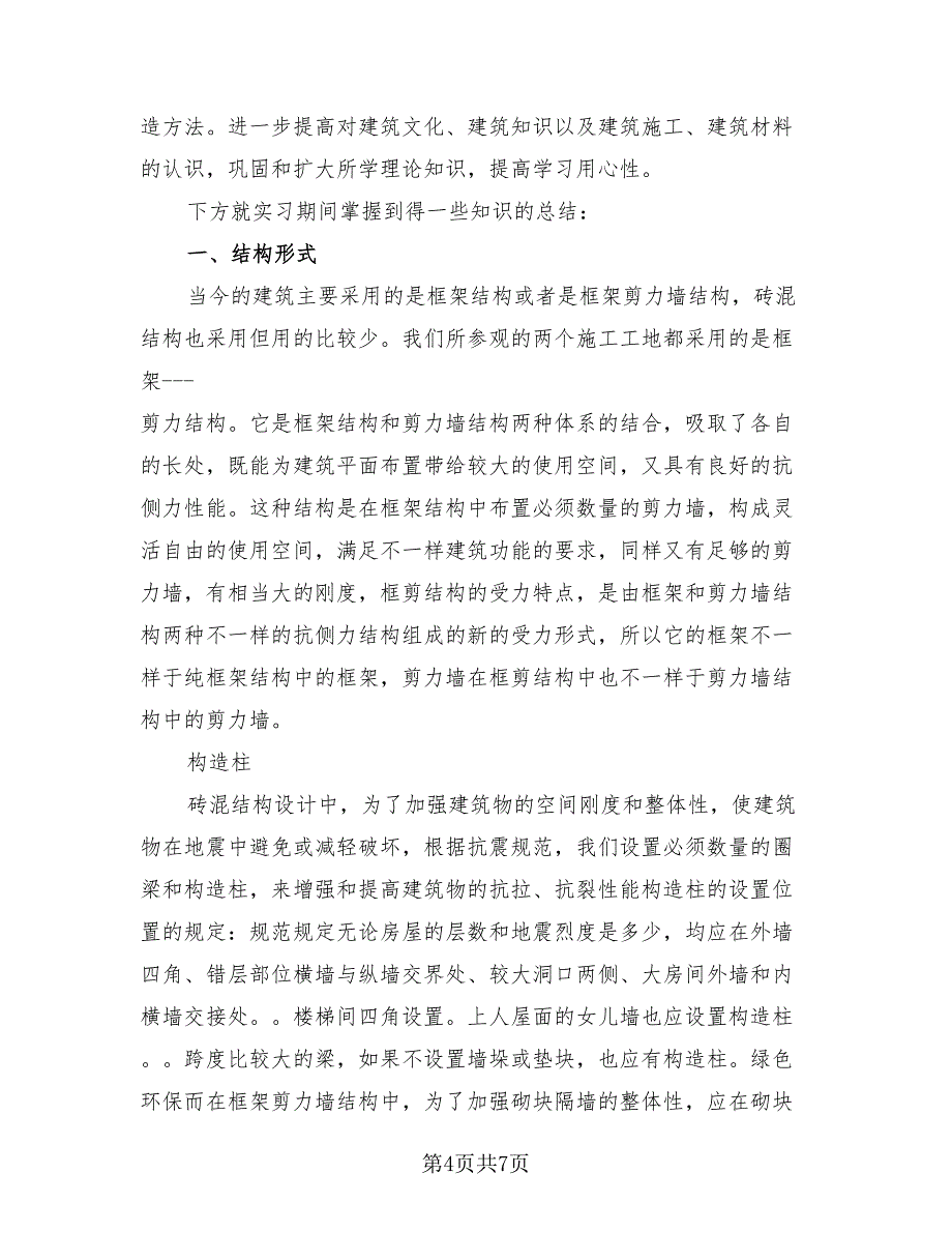 2023建筑设计实习心得体会总结（三篇）.doc_第4页