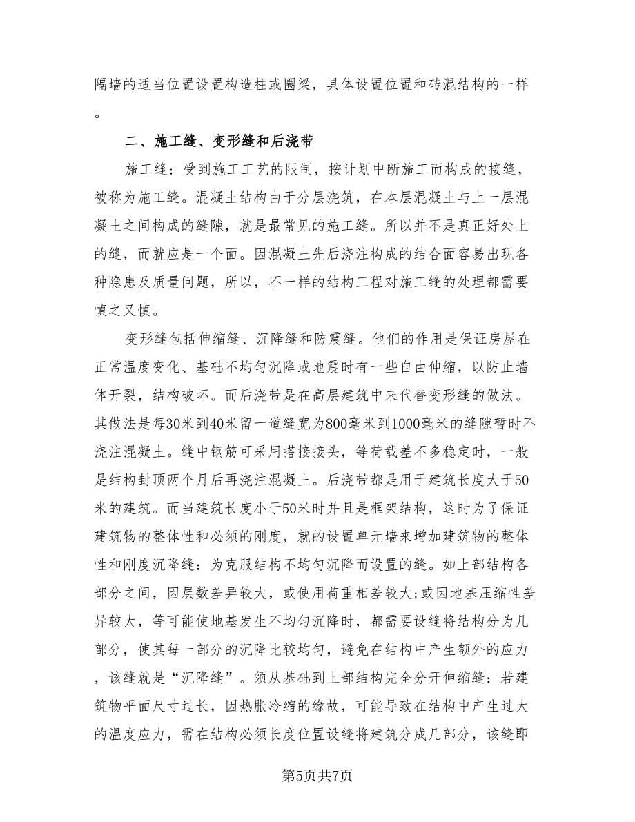 2023建筑设计实习心得体会总结（三篇）.doc_第5页