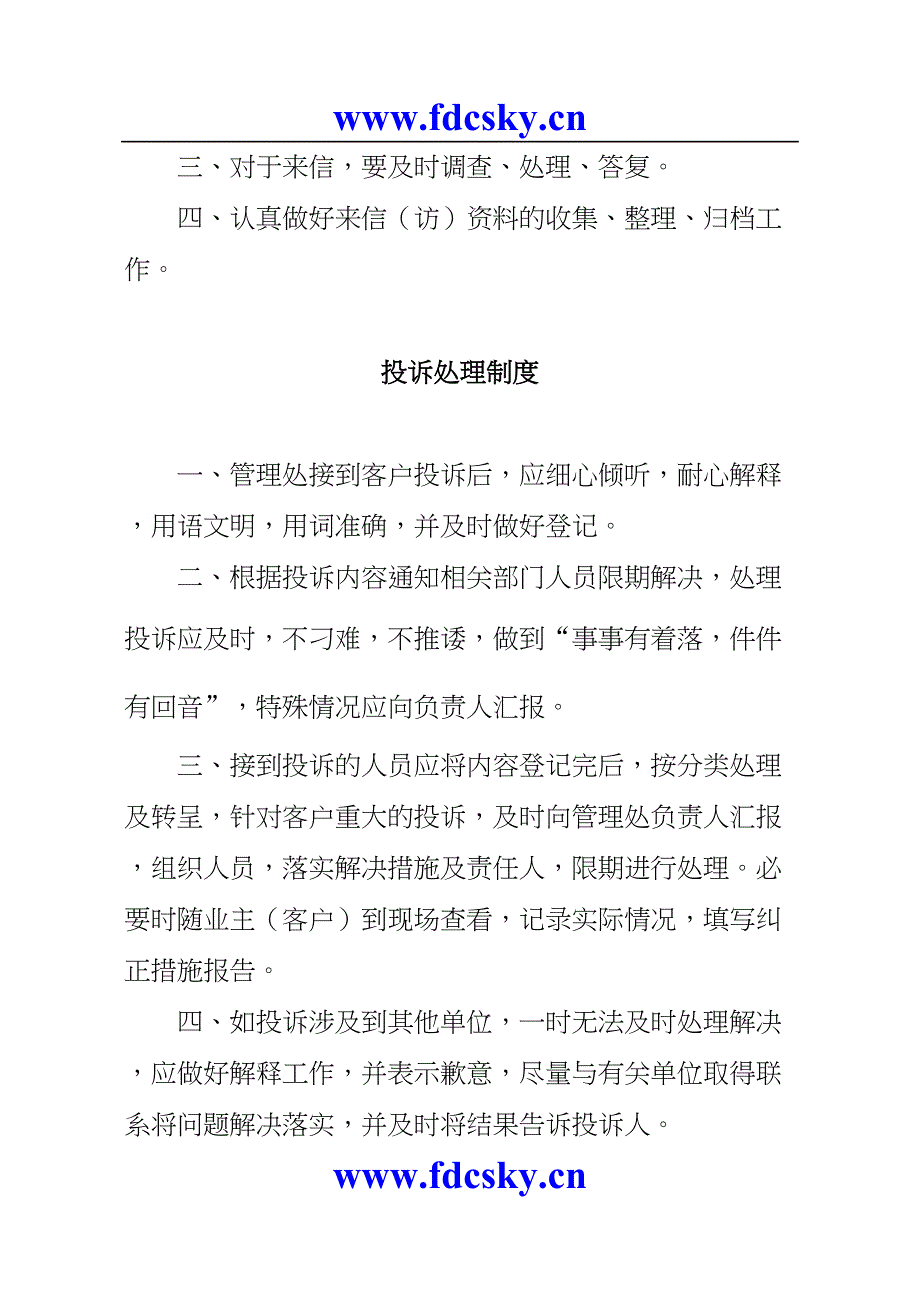 深圳景园大厦岗位工作手册（天选打工人）.docx_第4页