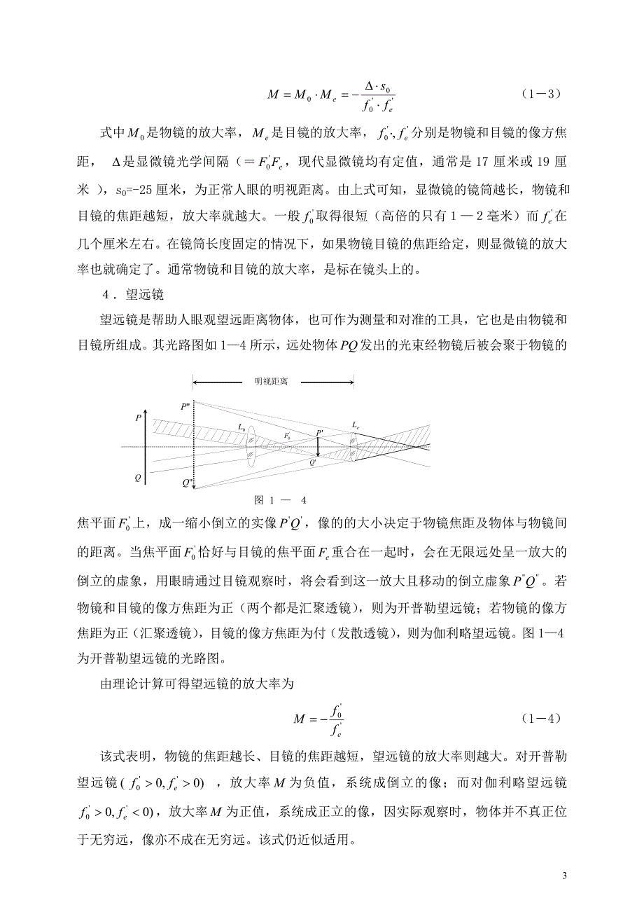 光学实验讲义_第3页