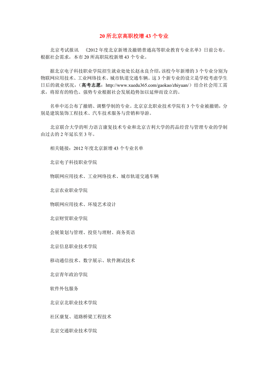 20所北京高职校增43个专业.doc_第1页